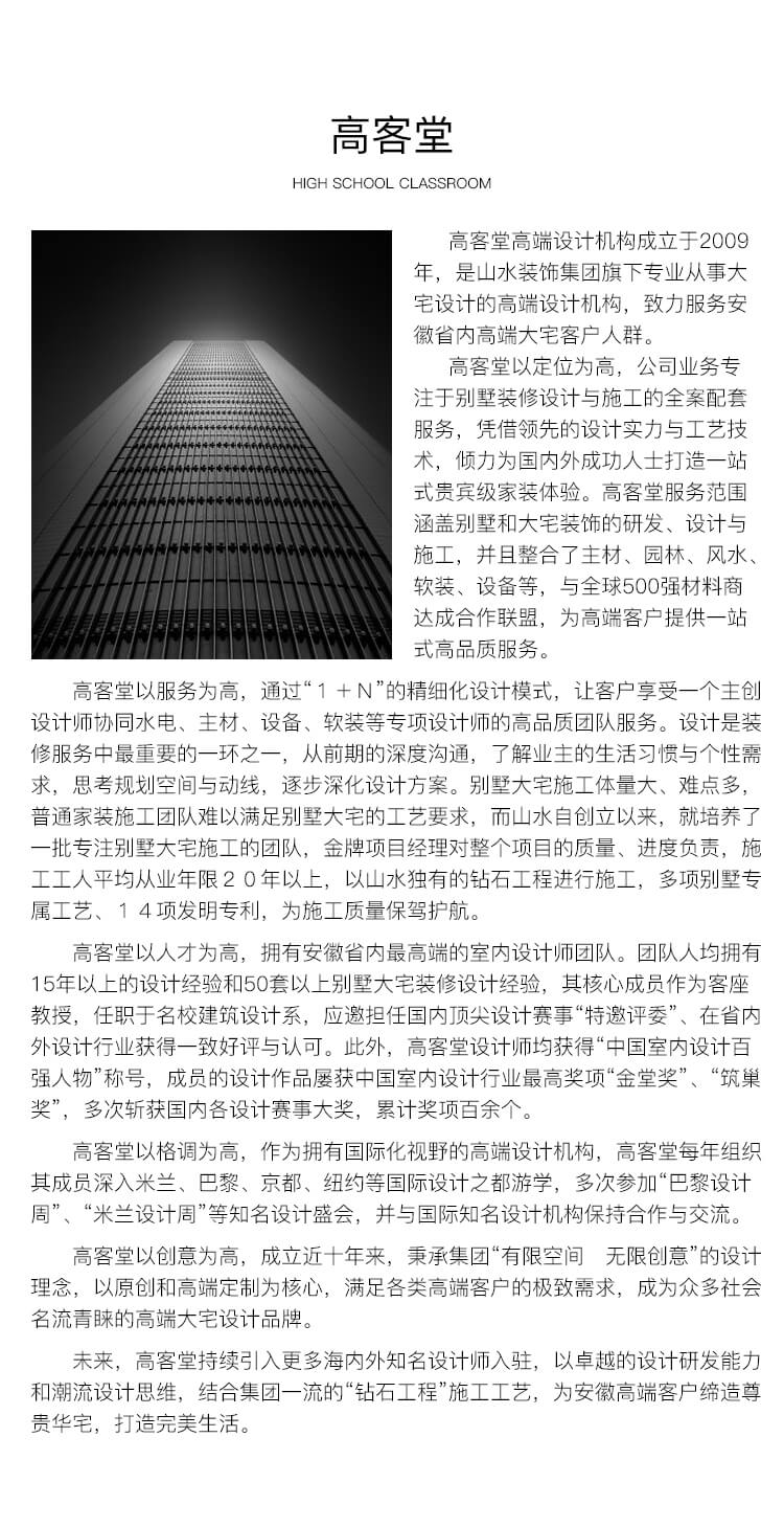 关于高客堂主体内容