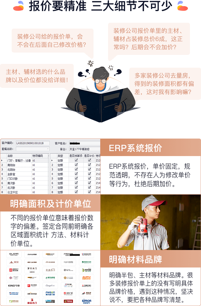 报价要精准 三大细节不可少