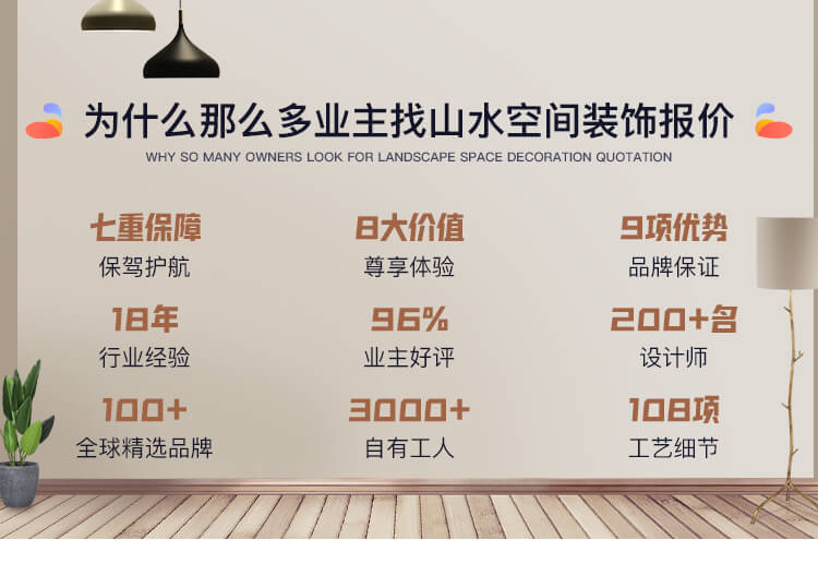 为什么那么多业主找山水空间装饰报价